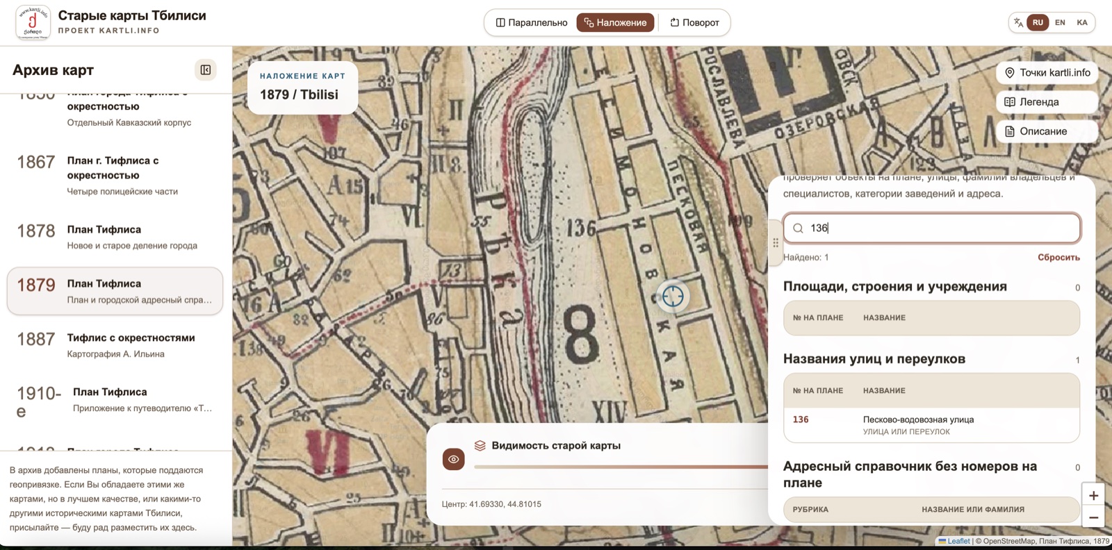 Текстовый поиск по оцифрованной легенде плана Тифлиса 1879 года