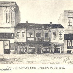 Дом, в котором жил А.С. Пушкин в Тифлисе. Репродукция с литографии неизвестного автора.