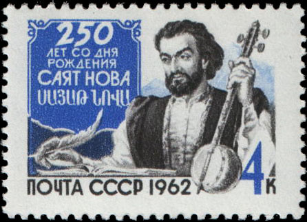 Марка Саят-Нова